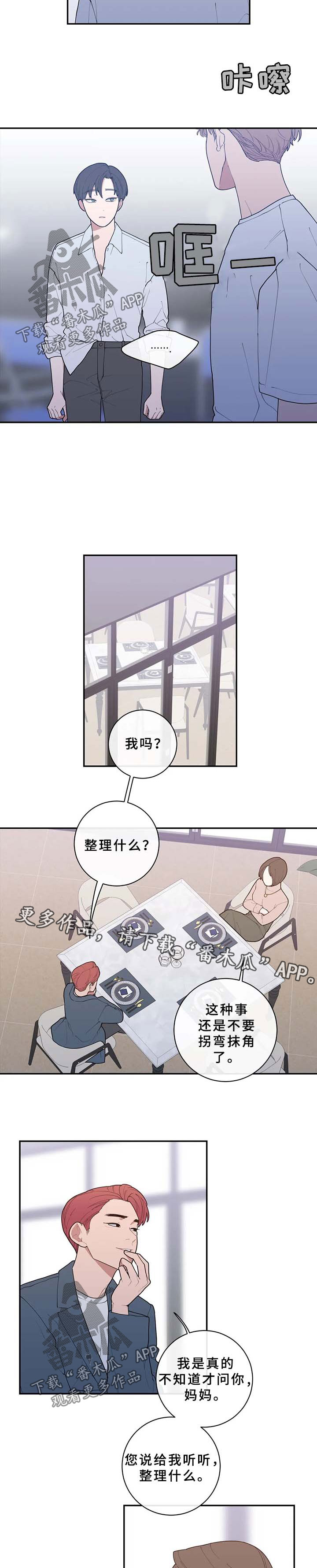 观后感漫画,第76章：你更可怜2图