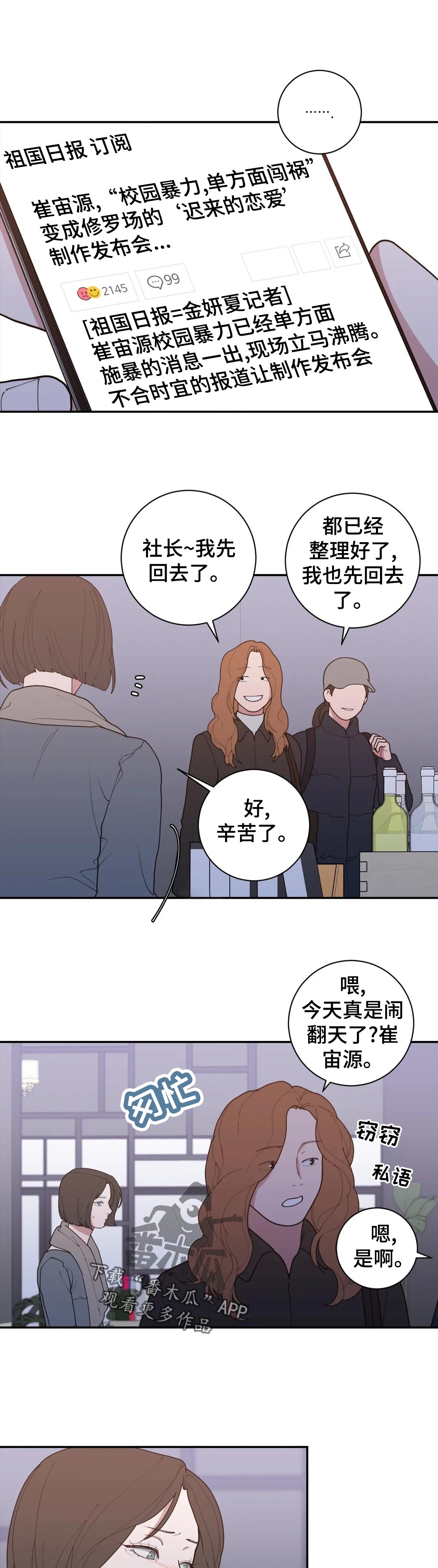 观后感名字写在哪里漫画,第162章：提前祝贺2图