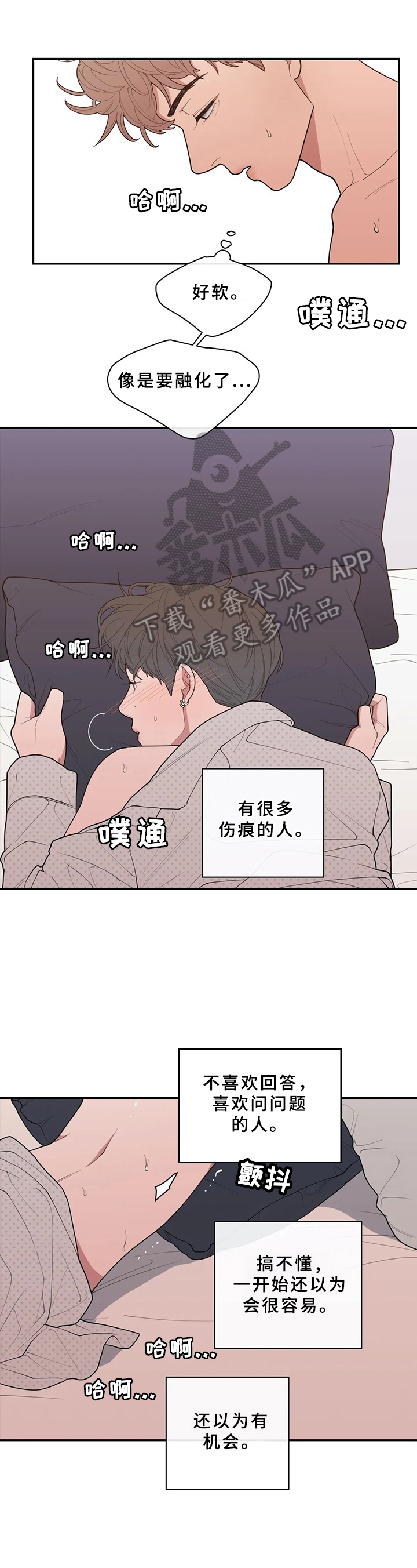 观后感300字作文漫画,第92章：抱住我2图