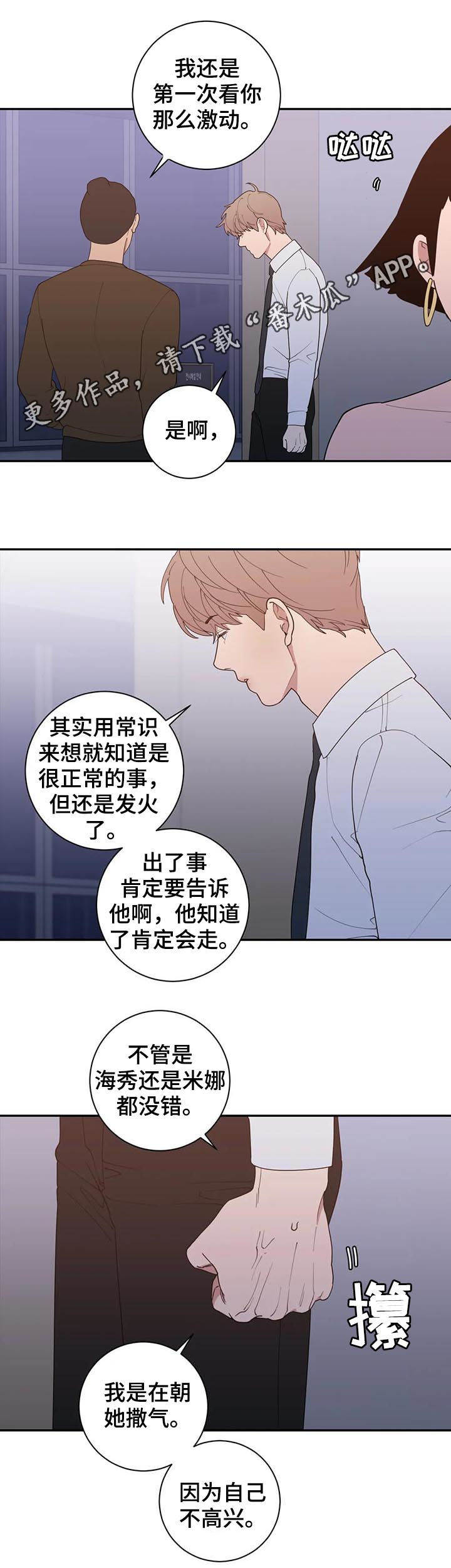 观后感名字写在哪里漫画,第184章：有话跟你说1图