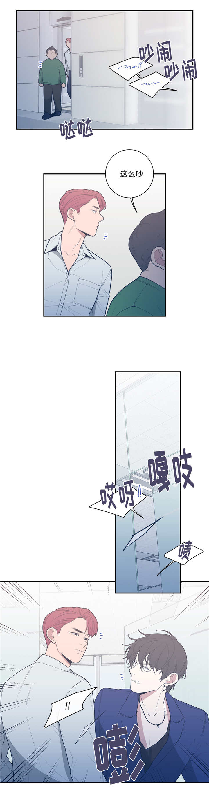 观后感漫画,第48章：情敌碰面2图