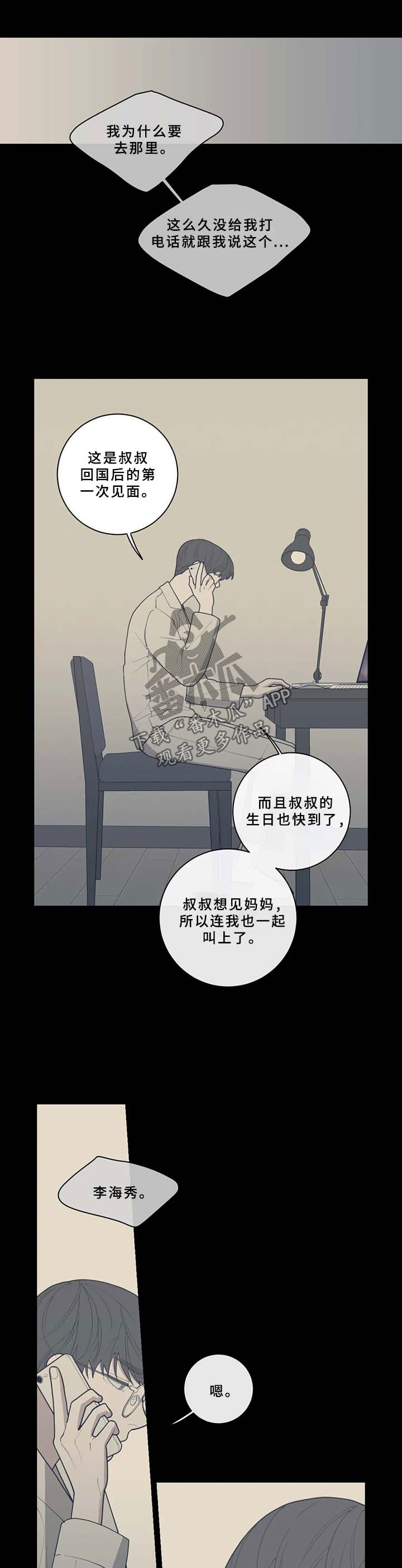 观后感名字写在哪里漫画,第57章：分手的理由1图