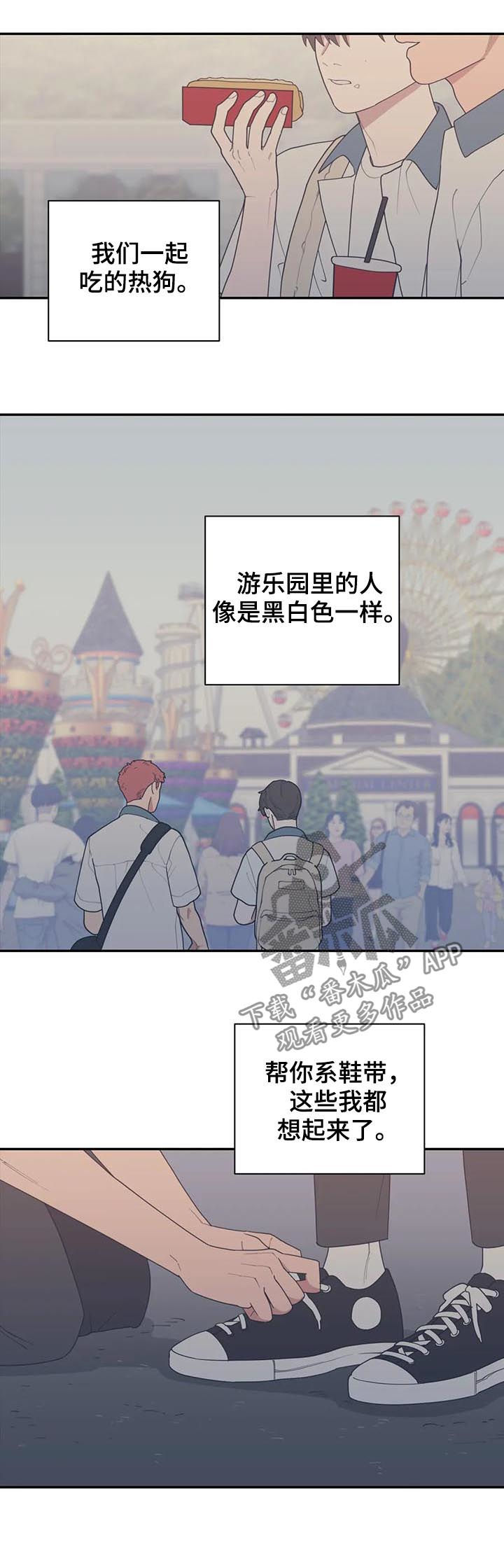 观后感英文翻译漫画,第181章：你是我的梦想1图