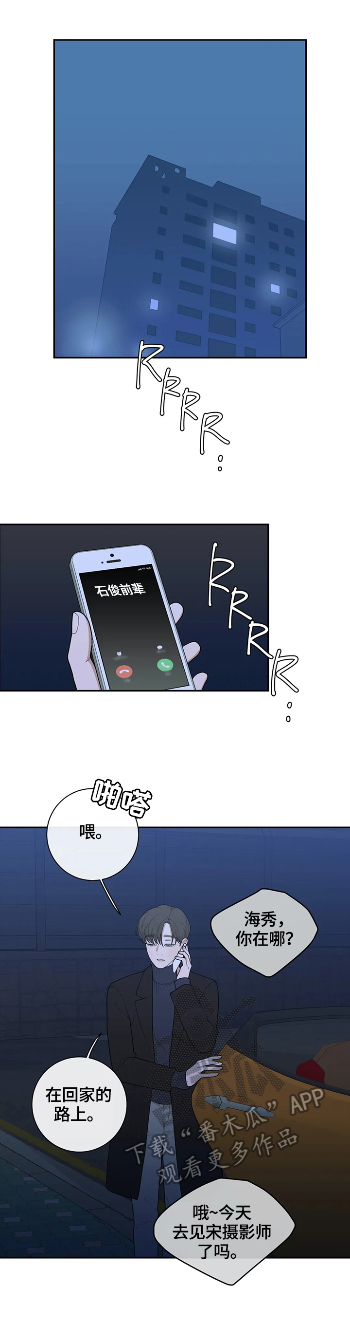 观后感长安三万里漫画,第118章：跟踪2图