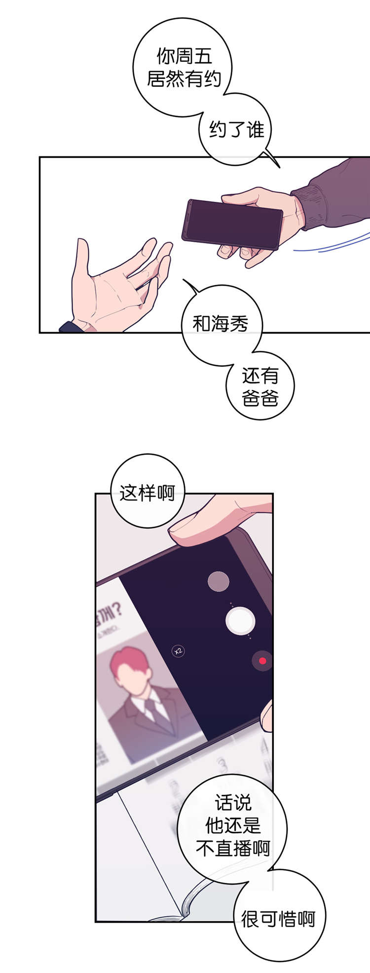 观后感怎么写格式漫画,第18章：找个人代替2图