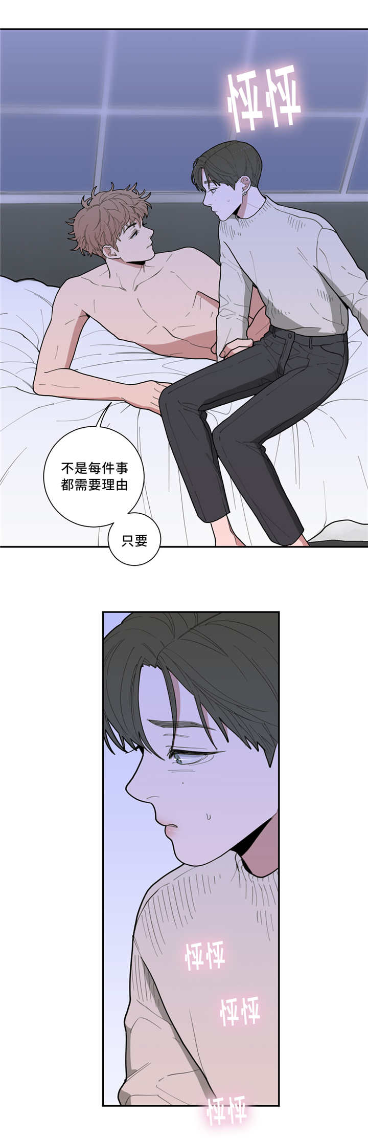 观后感开头和结尾范例漫画,第44章：火热冷却1图