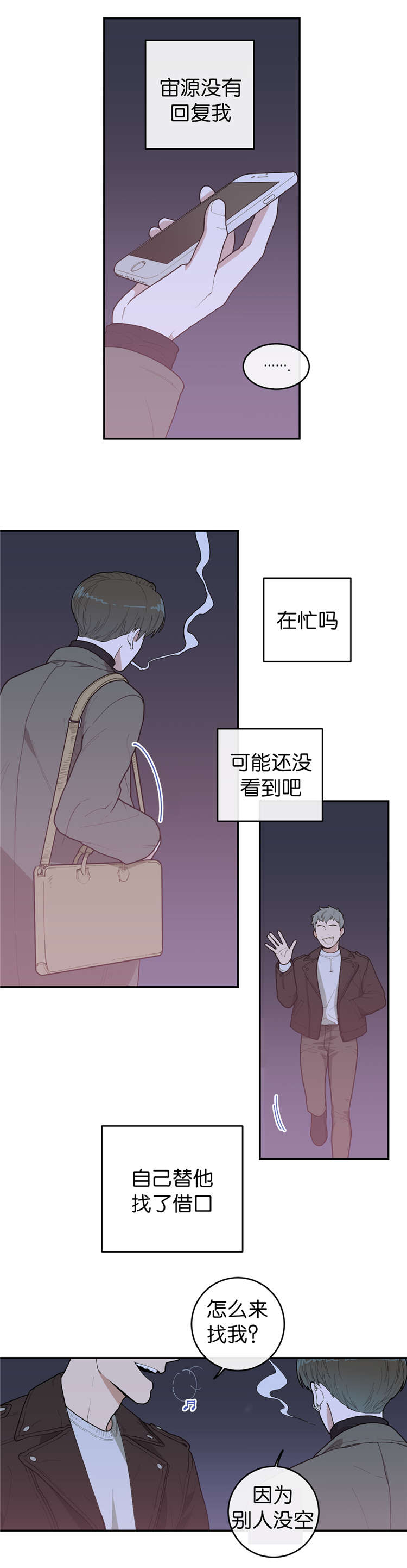 观后感500字漫画,第18章：找个人代替1图