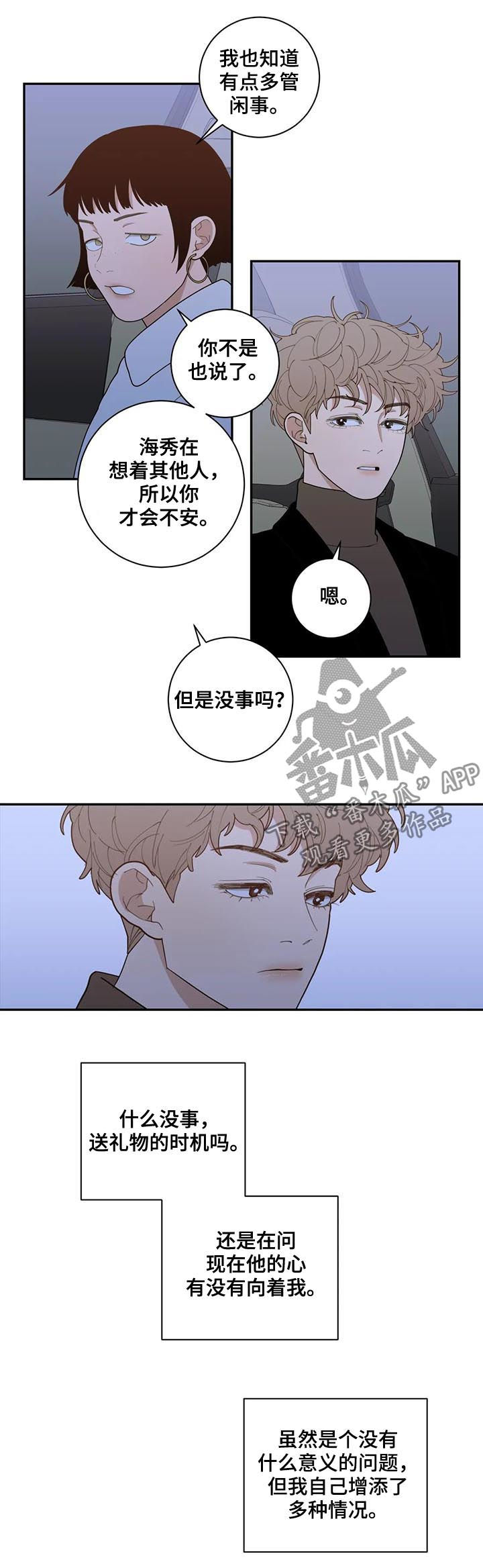 观后感怎么写400字漫画,第167章：挡箭牌1图