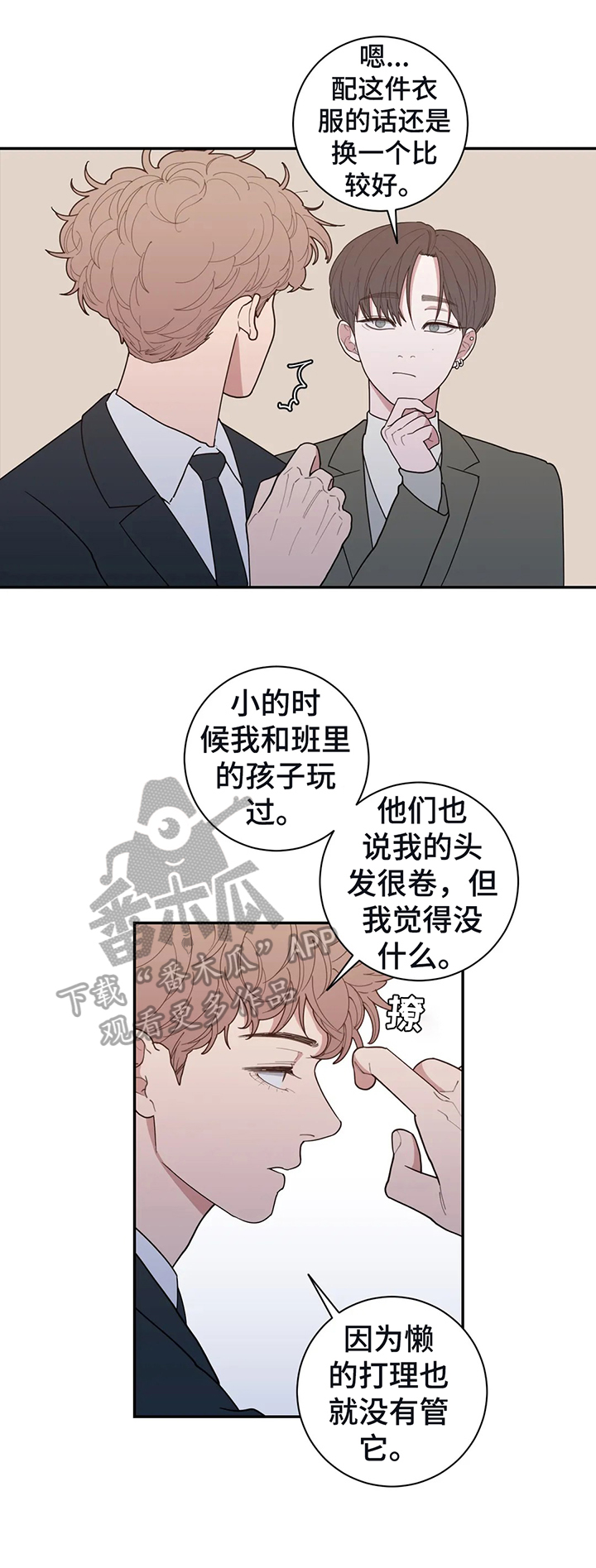 观后感写作技巧漫画,第141章：选衣服2图