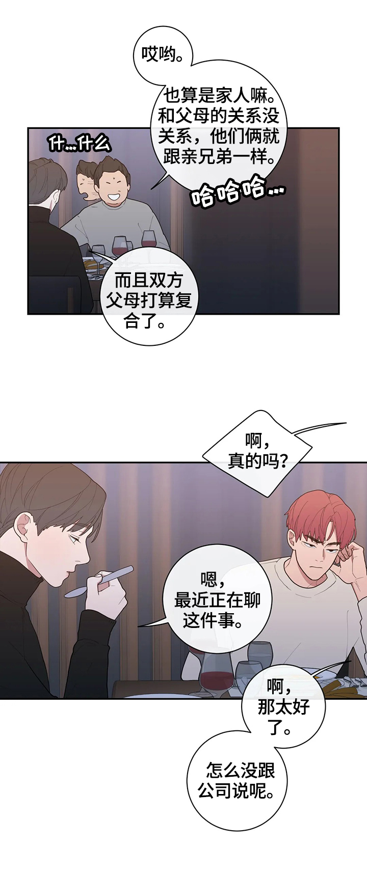 观后感应该怎么写漫画,第98章：这次的会喜欢1图