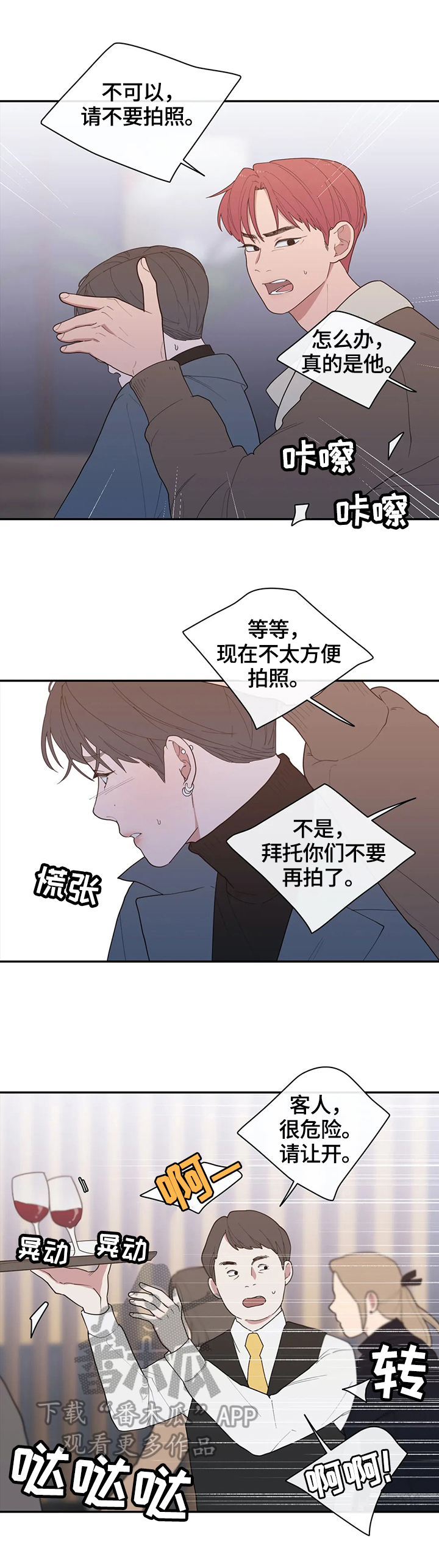 观后感1000字大全漫画,第101章：骚乱2图