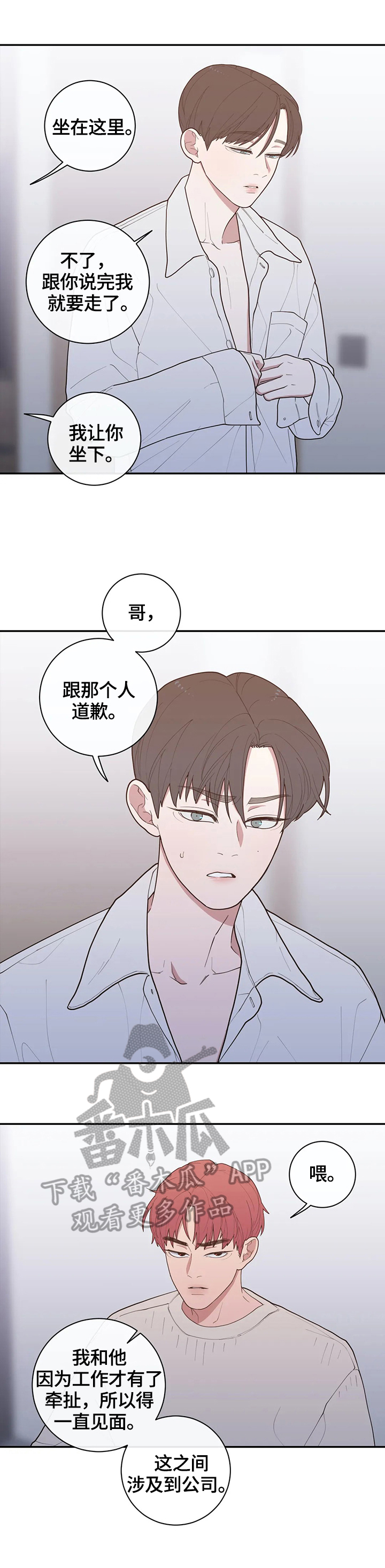 观后感漫画,第102章：质问2图