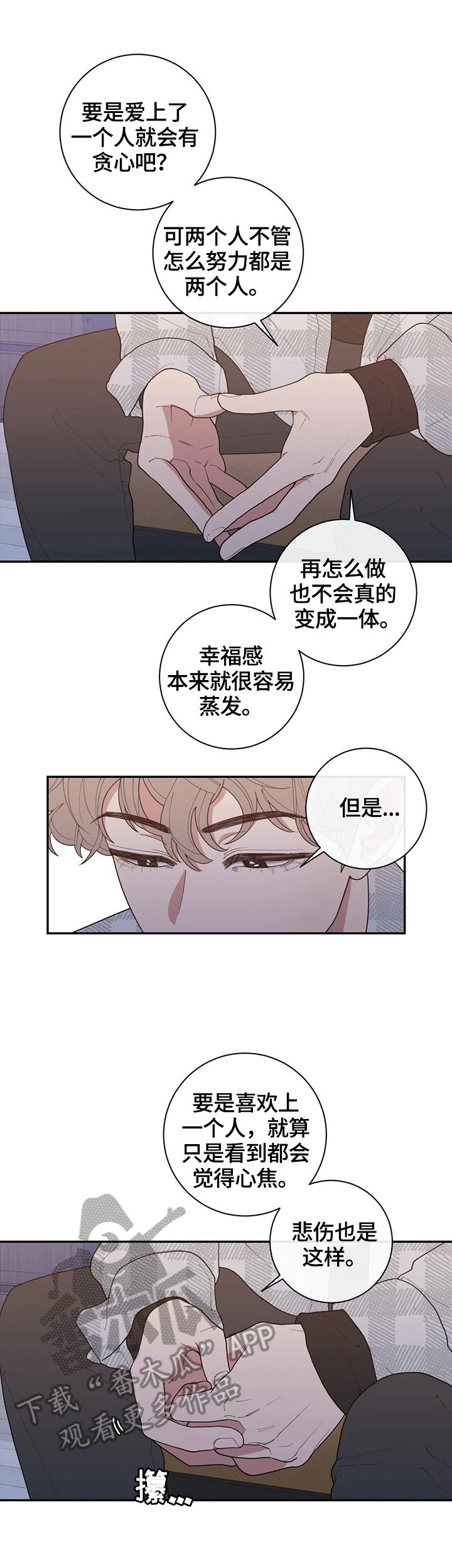 观后感漫画,第128章：等待回答2图
