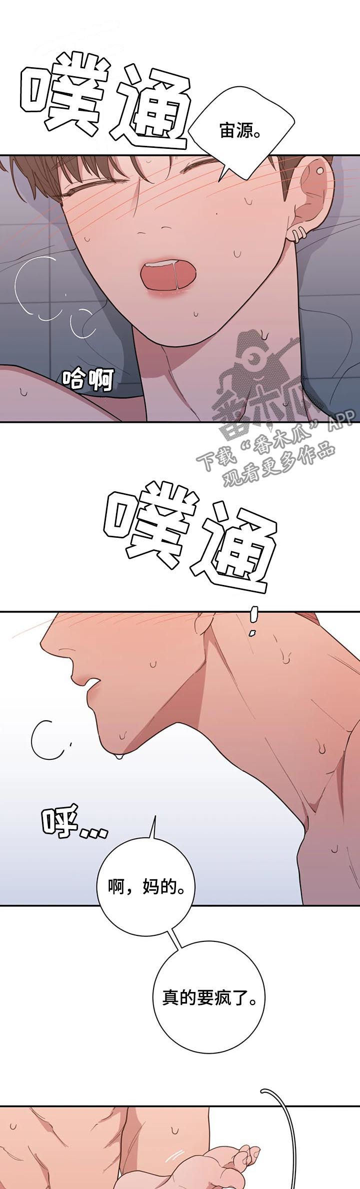 观后感万能模板开头漫画,第197章：说说看2图