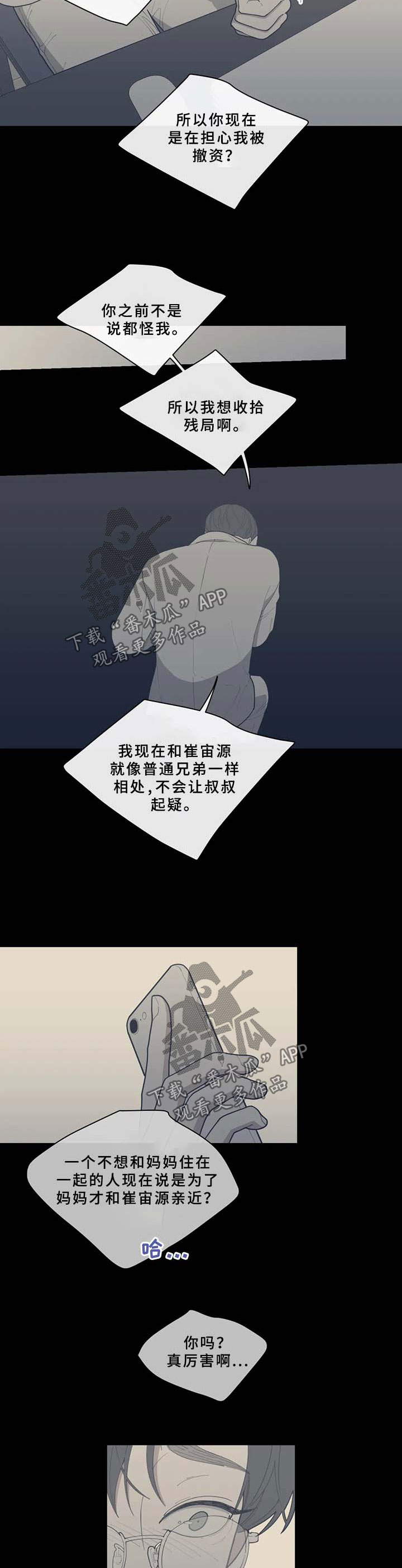 观后感写作模板漫画,第57章：分手的理由1图