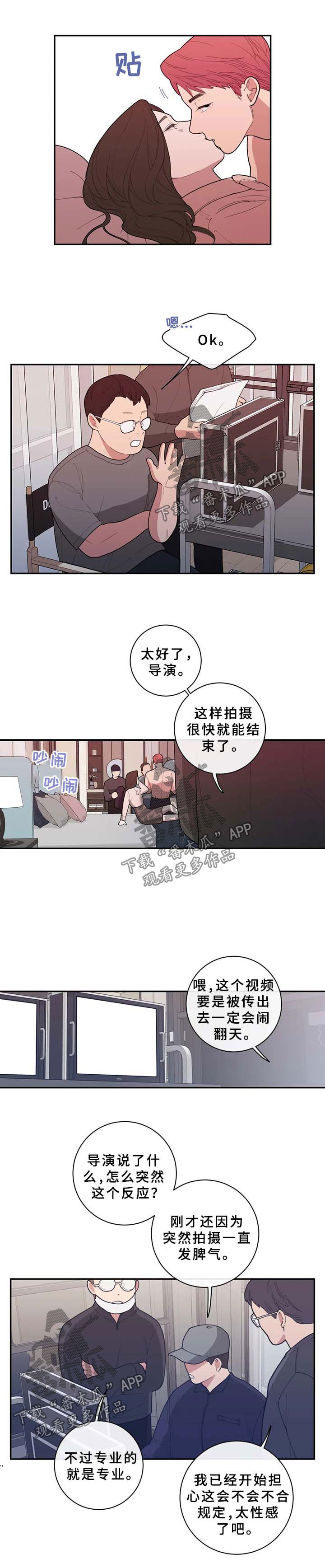 观后感格式模板漫画,第67章：拍戏1图