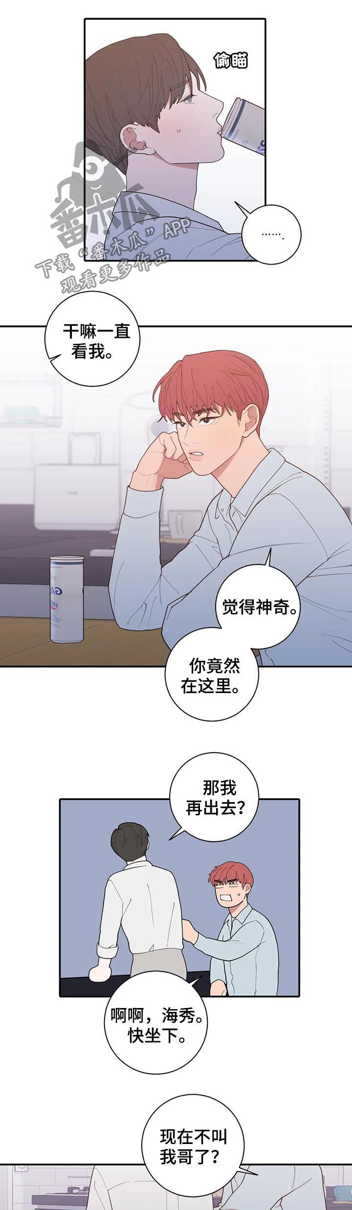 观后感漫画,第192章：可以吻你吗2图