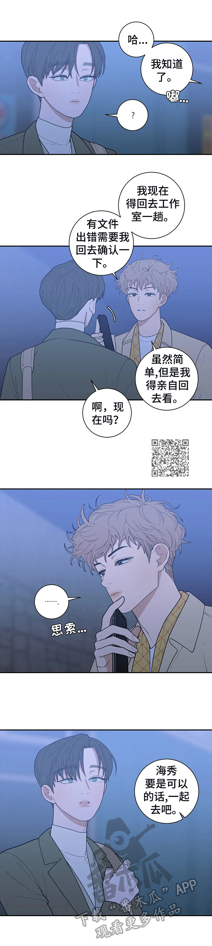 观后感500字漫画,第143章：被骗回家1图