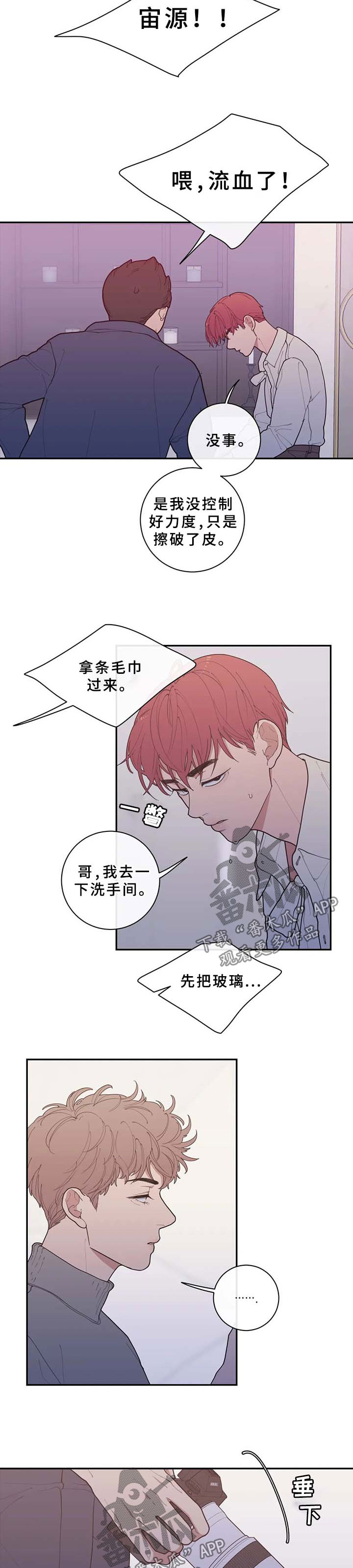 观后感漫画,第82章：谈话2图