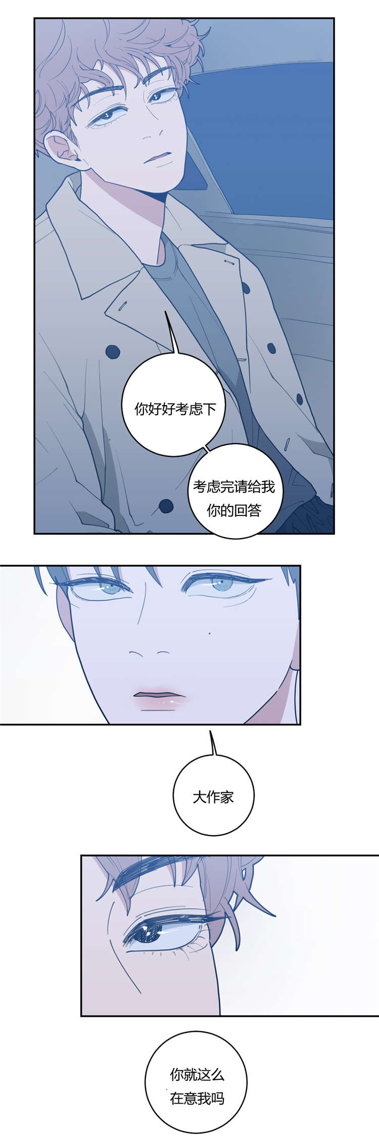 观后感漫画,第24章：接吻1图