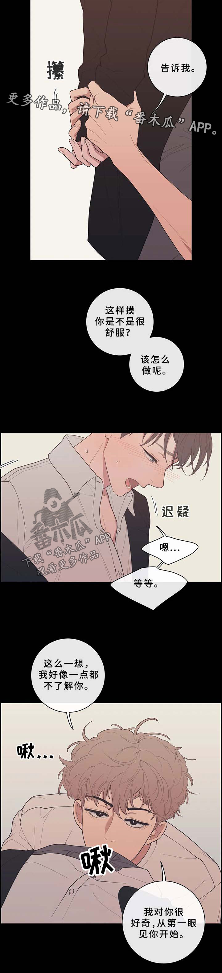 观后感漫画,第80章：打听2图