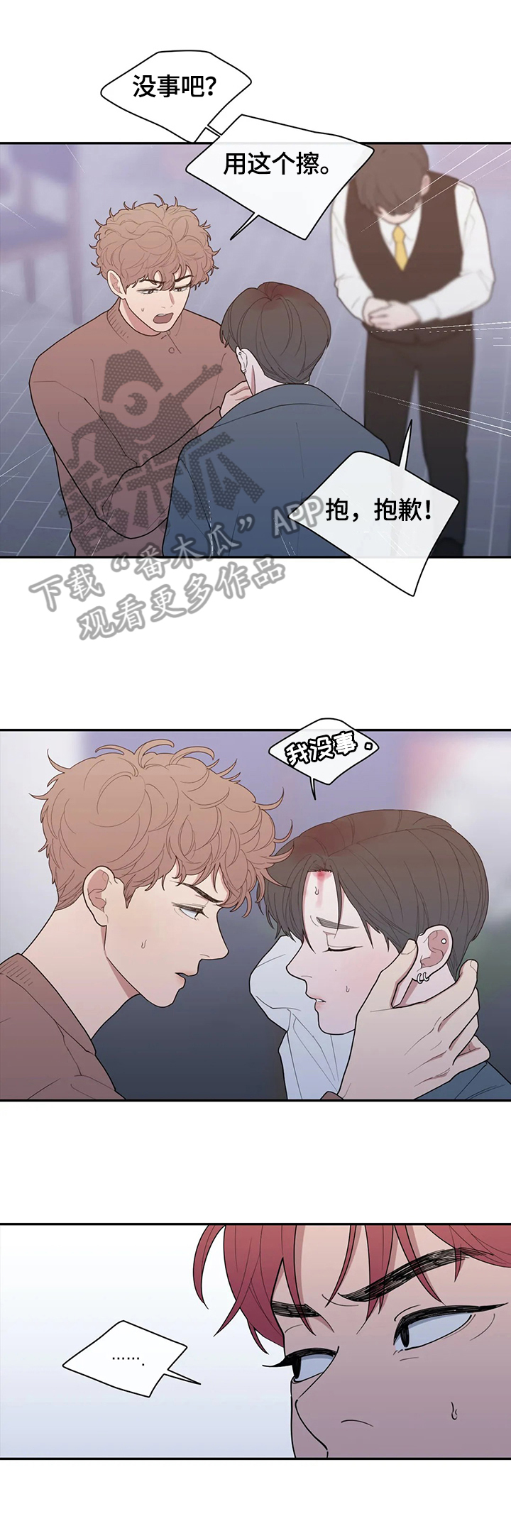 观后感作文600字初中漫画,第101章：骚乱2图