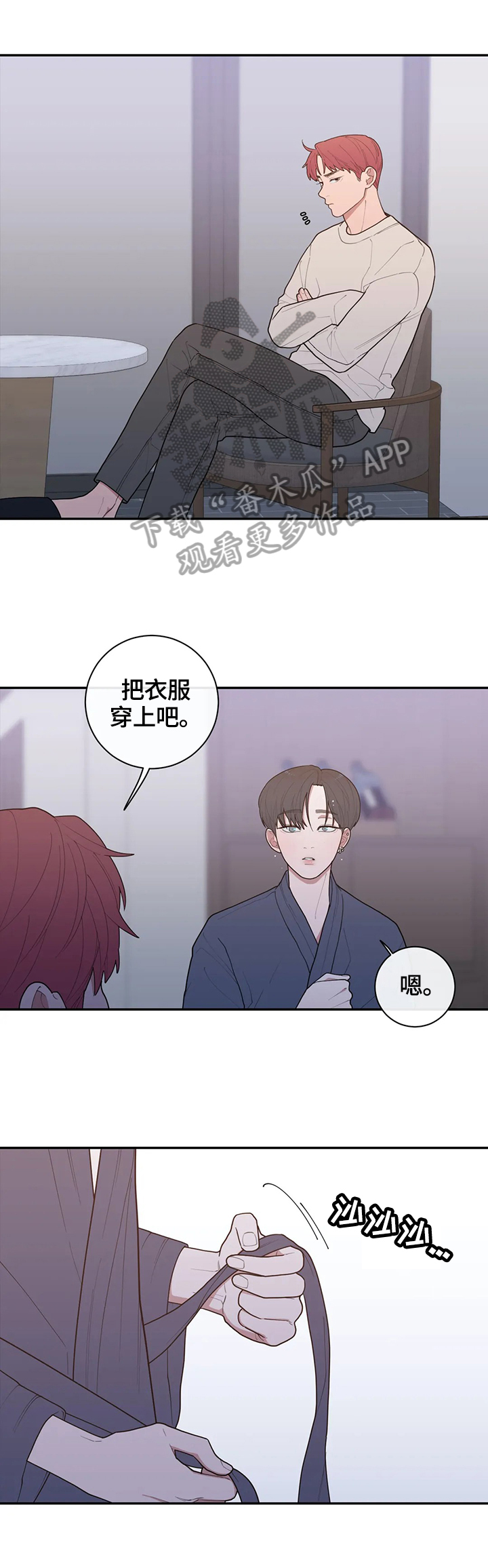 观后感漫画,第102章：质问2图