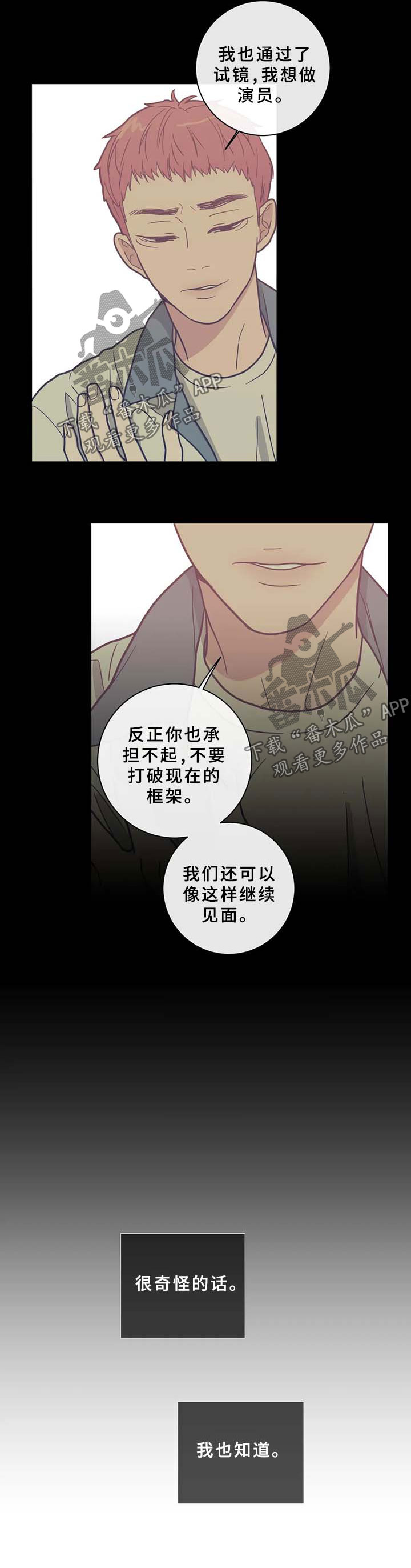 观后感结尾怎么写漫画,第72章：负不起责任2图