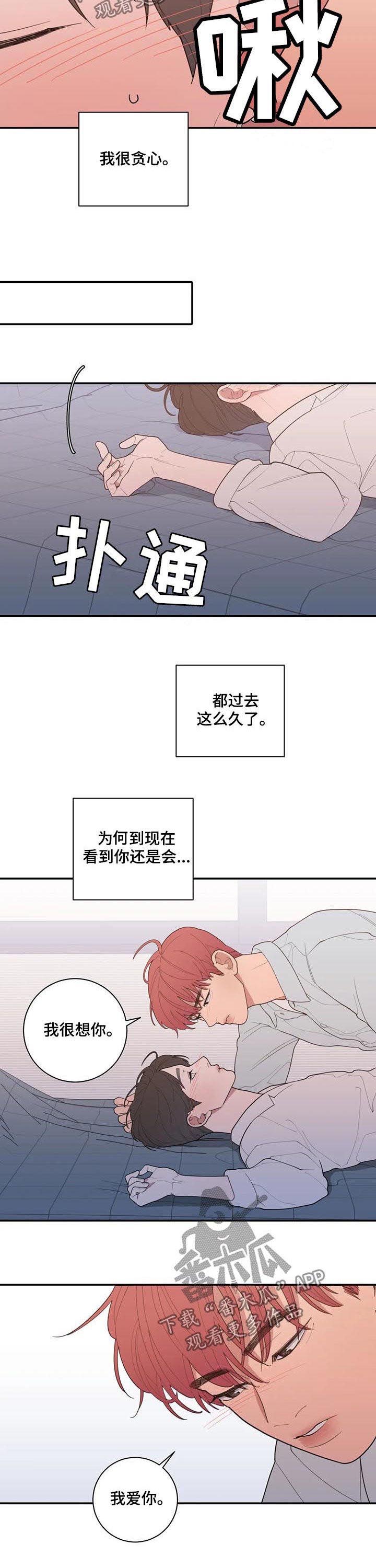 观后感漫画,第194章：我很贪心1图
