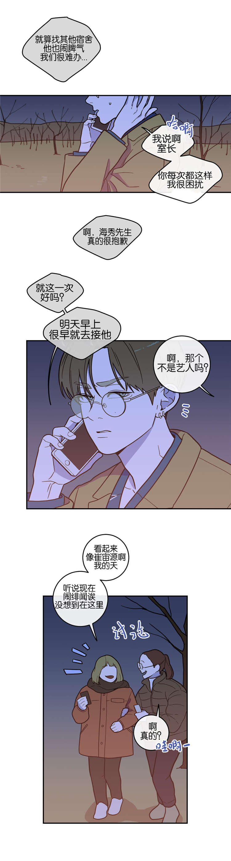 观后感爱国电影400字漫画,第11章：喜欢2图