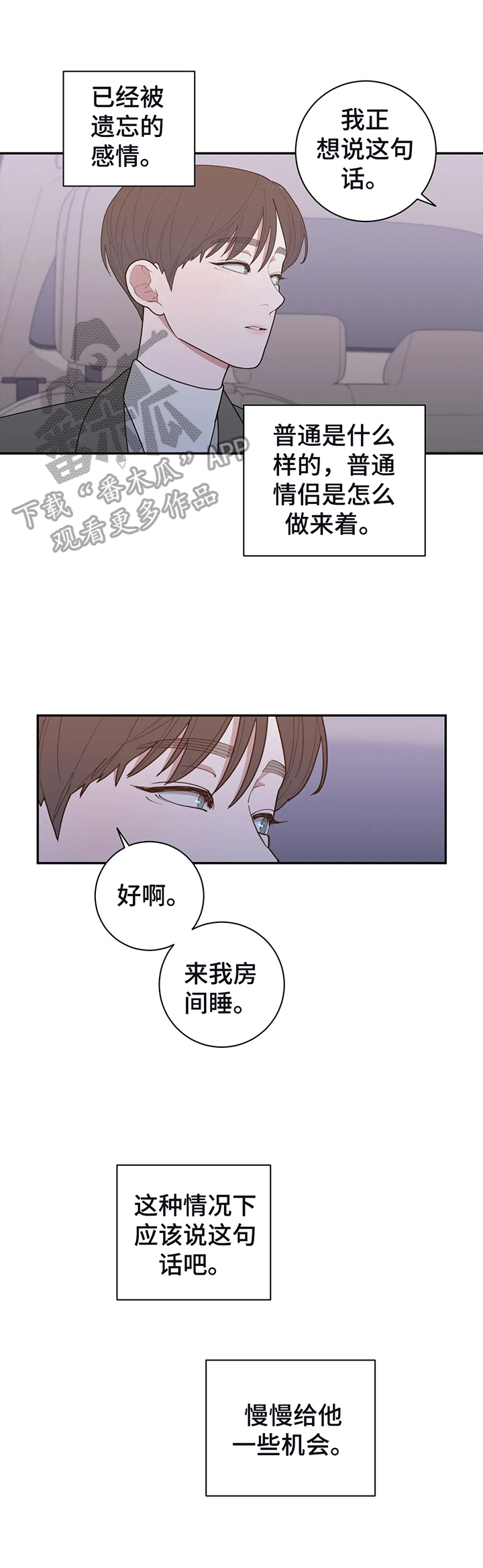 观后感1000字大全漫画,第142章：做普通的情侣1图