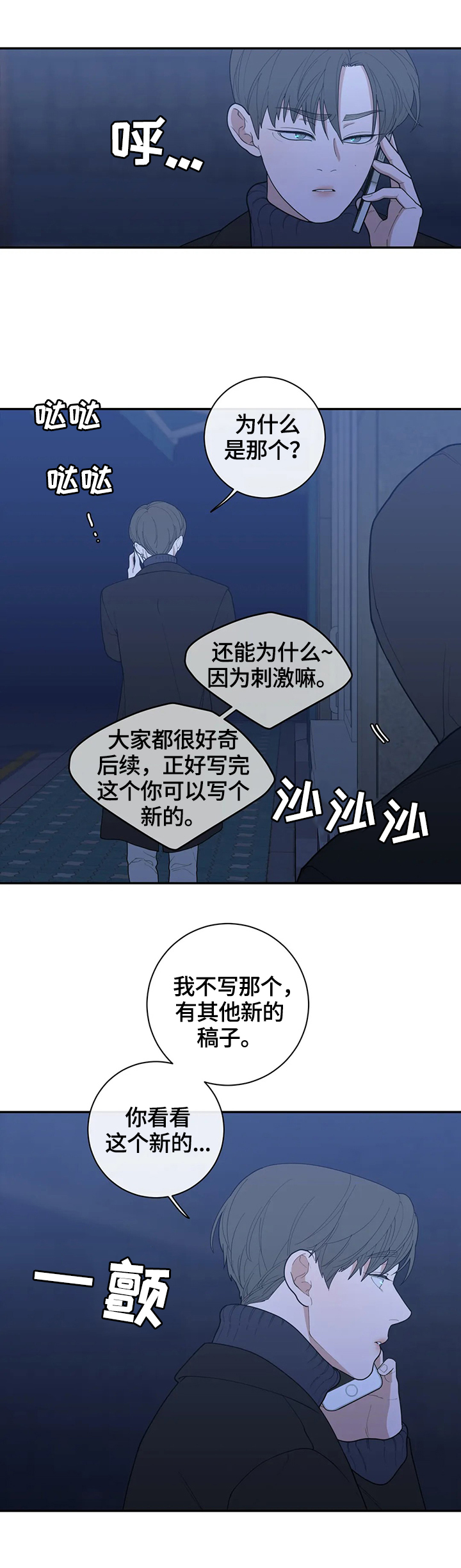 观后感长安三万里漫画,第118章：跟踪2图