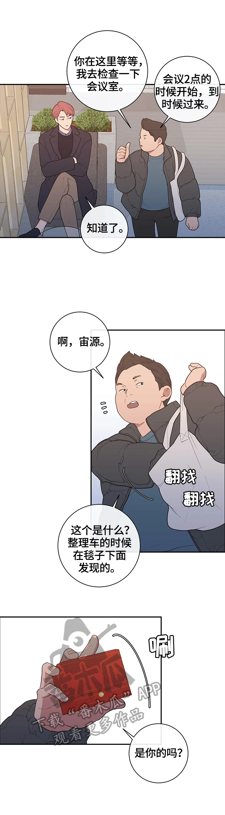 观后感名字写在哪里漫画,第124章：威胁2图