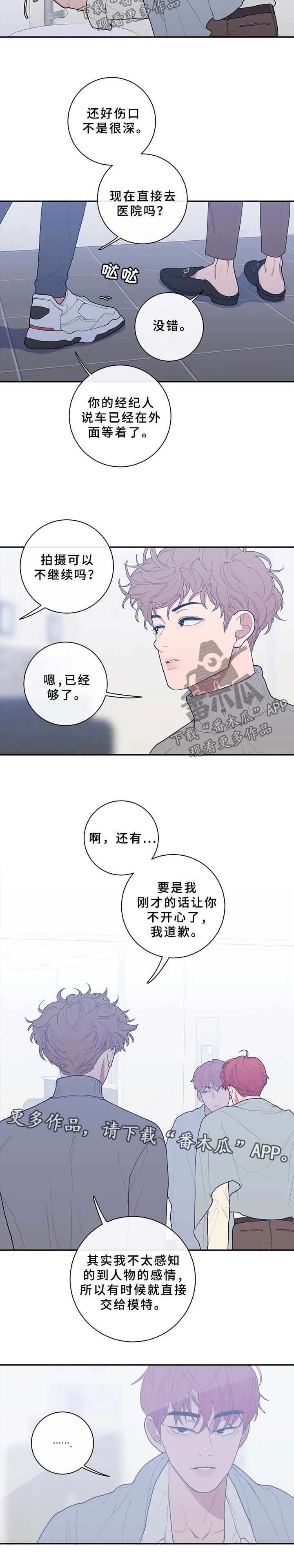 观后感100字漫画,第82章：谈话2图