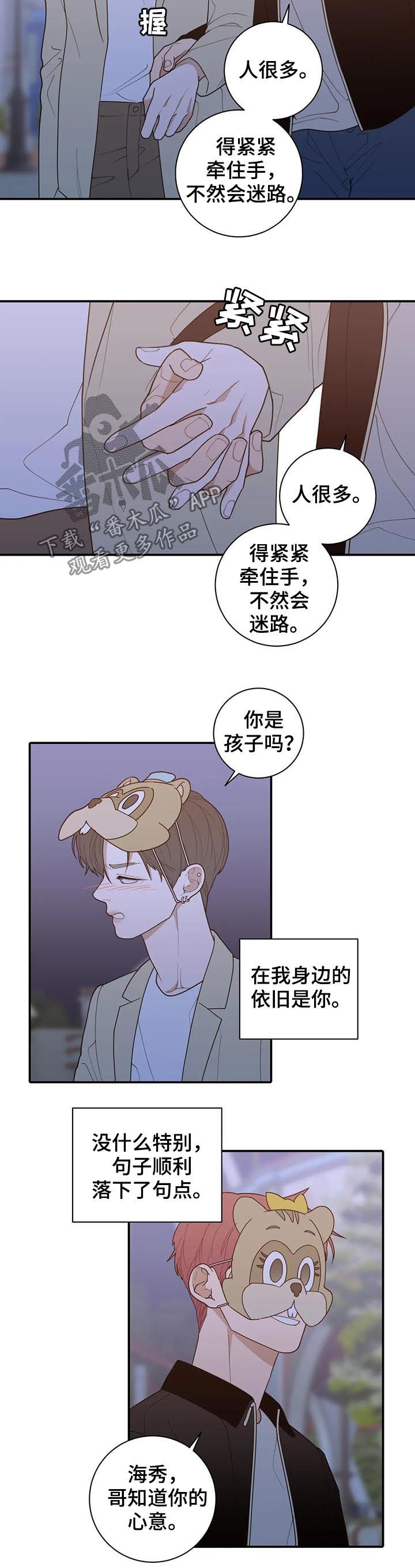 观后感作文600字初中漫画,第205章：对的答案（完结）1图