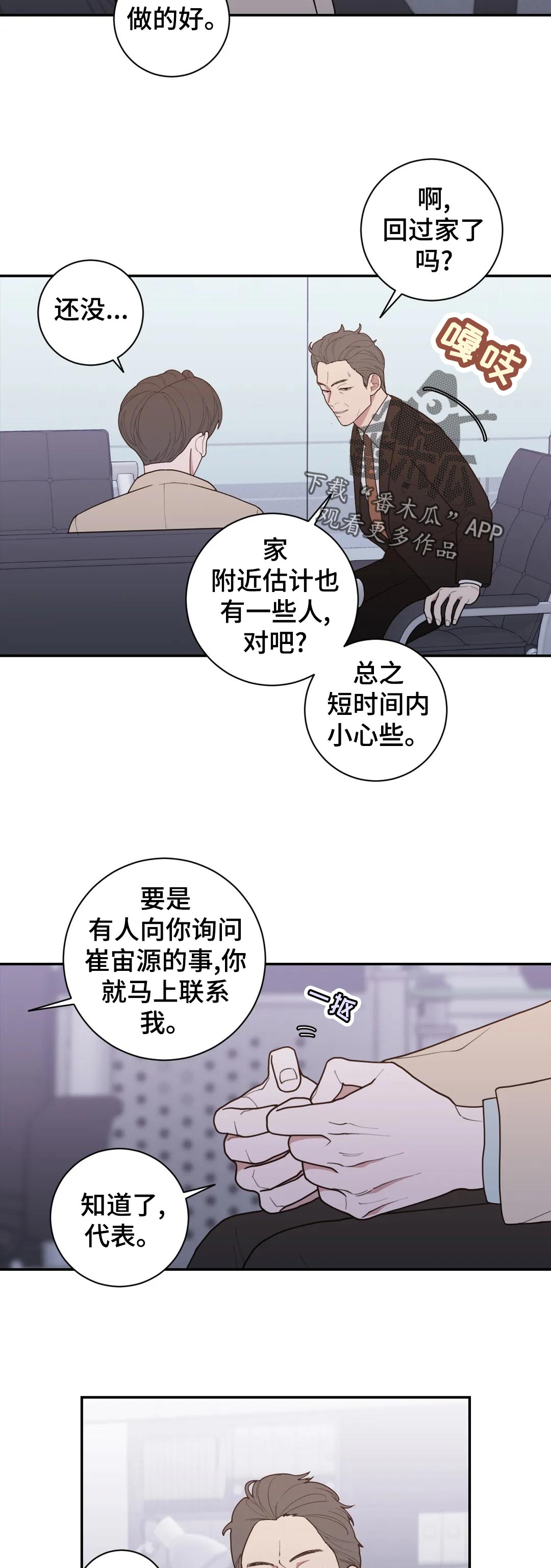 观后感名字写在哪里漫画,第158章：气喘吁吁2图