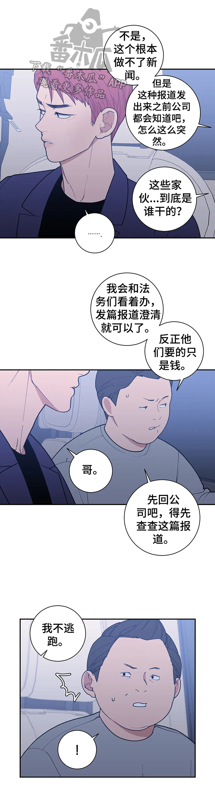 观后感100个字漫画,第153章：提问1图