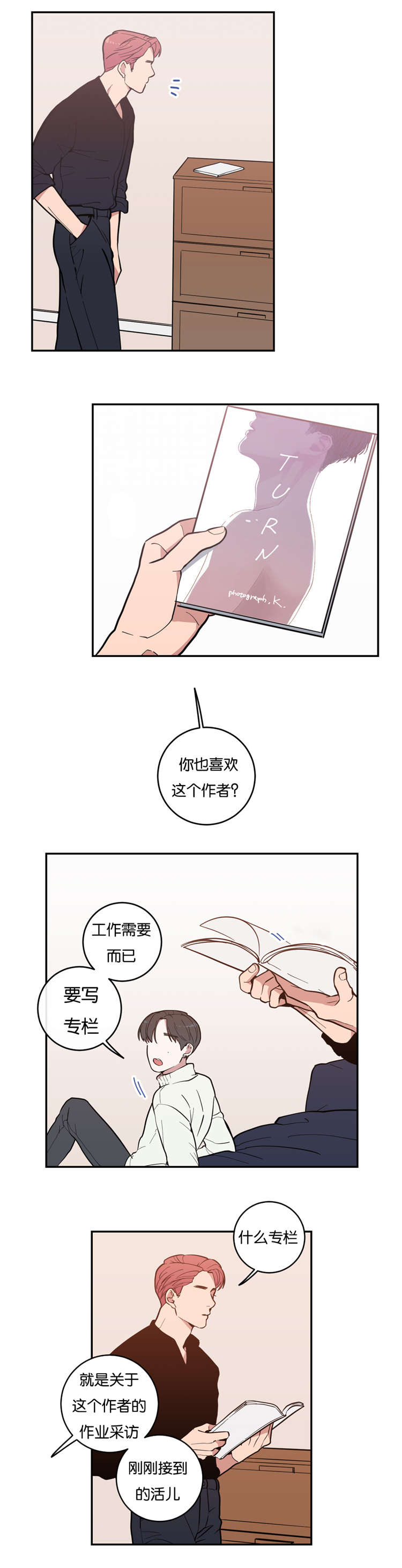 观后感漫画,第4章：他会主动吗1图