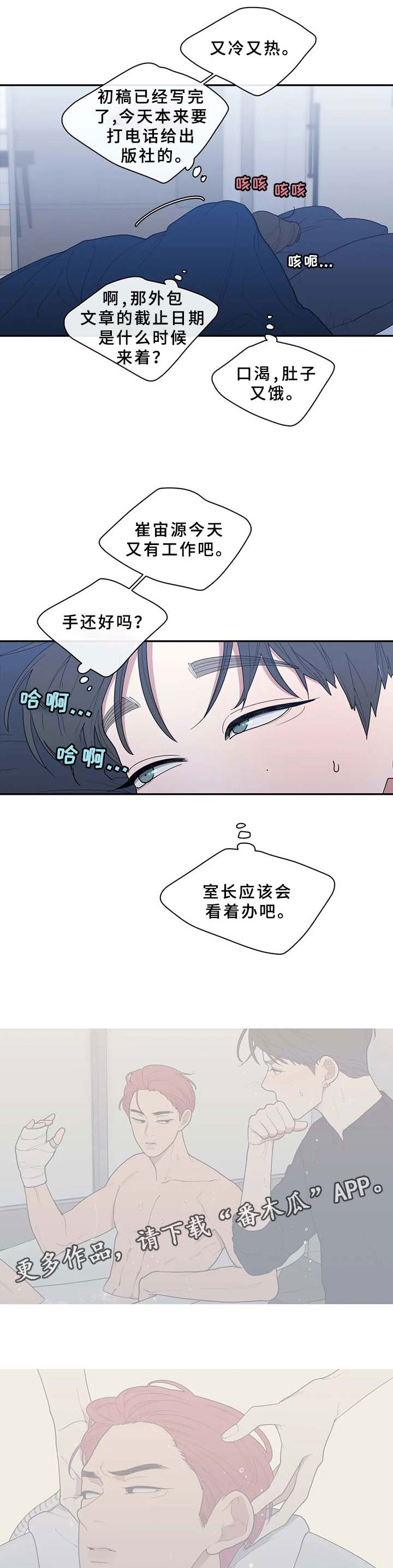 观后感用英语怎么说漫画,第87章：生病2图