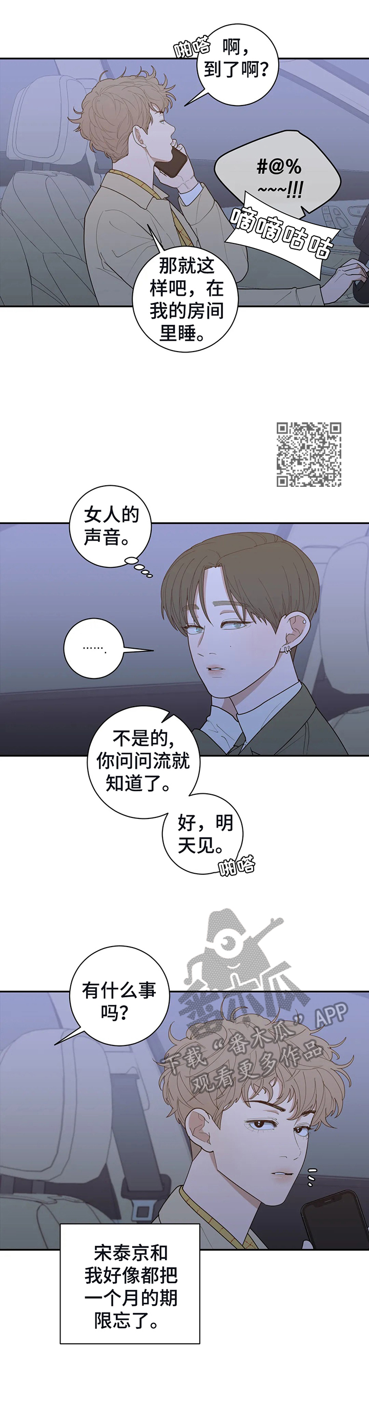 观后感1000字大全漫画,第142章：做普通的情侣1图