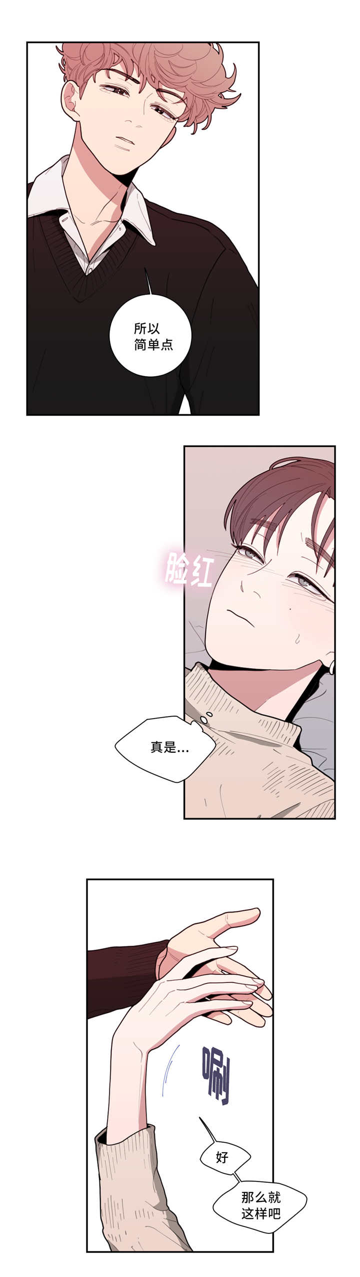 观后感名字写在哪里漫画,第41章：这么敏感1图