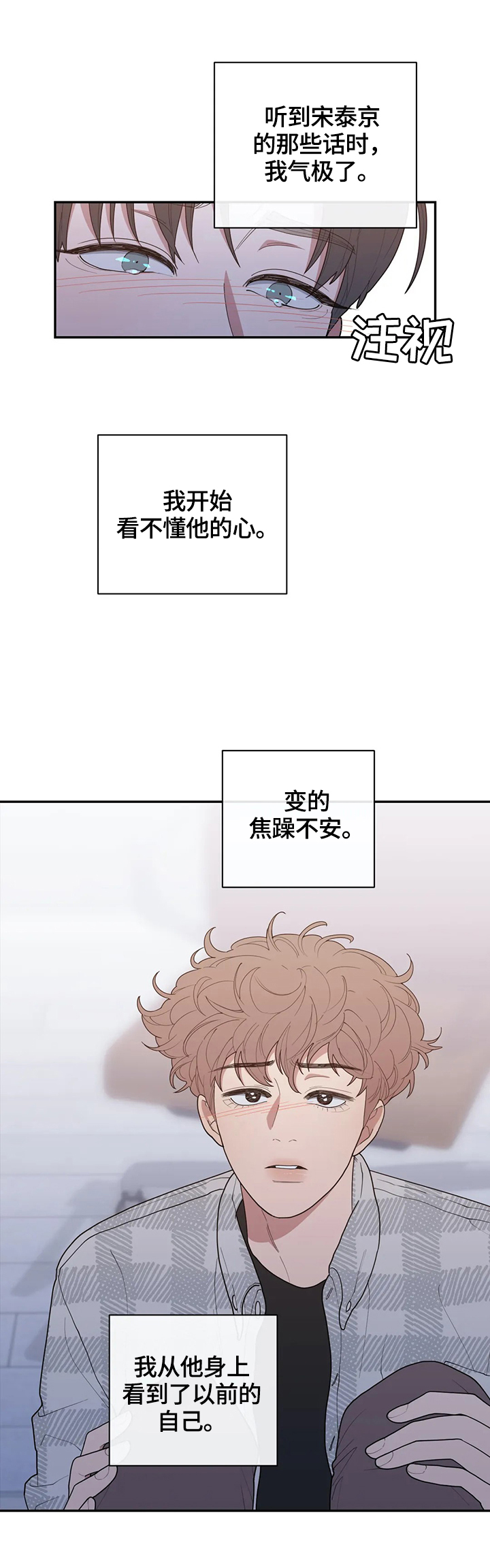 观后感范文800字漫画,第129章：自私的喜欢2图