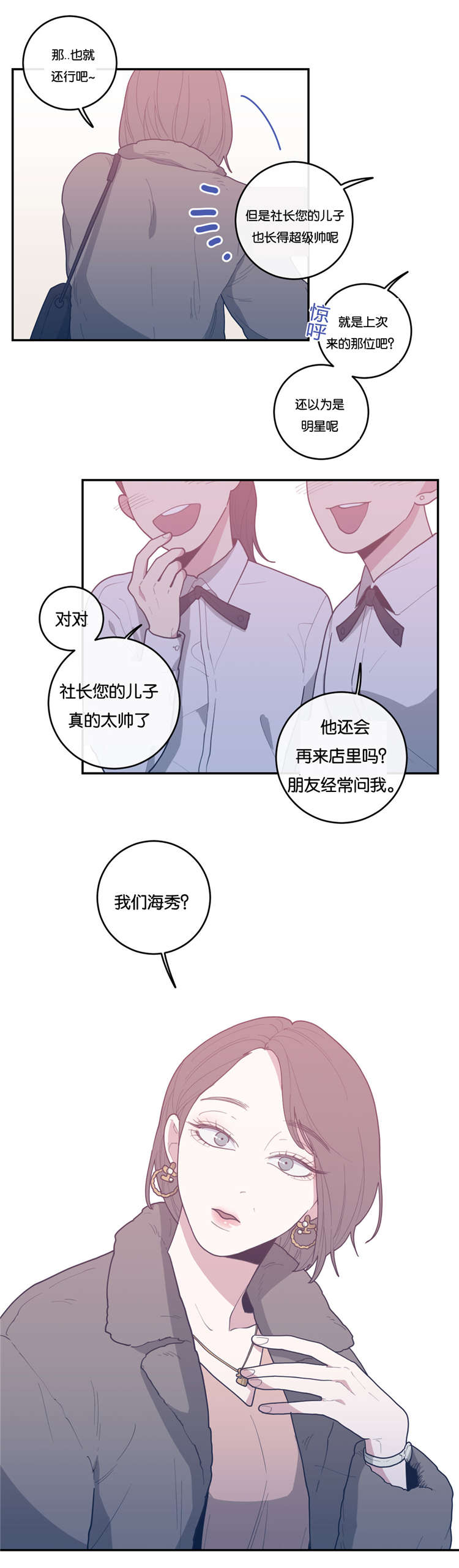 观后感万能模板开头漫画,第27章：妈妈2图