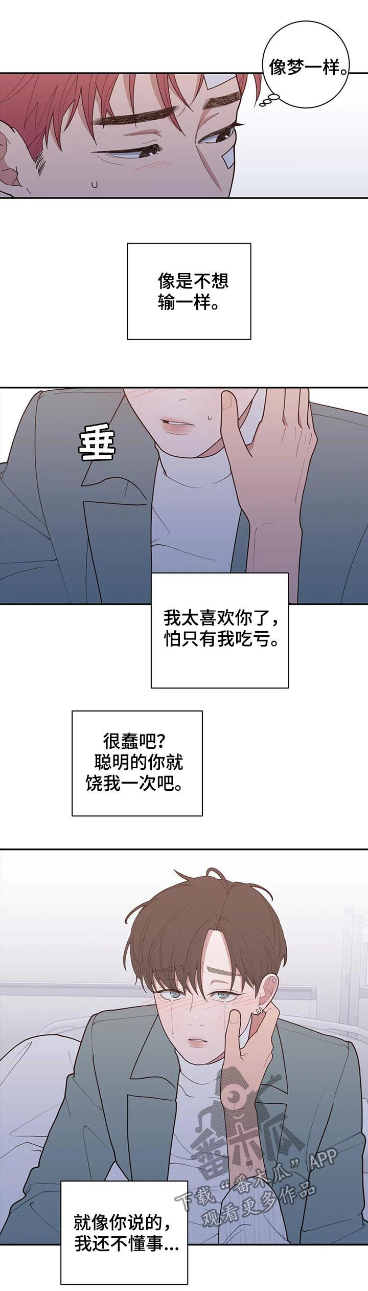 观后感英文翻译漫画,第181章：你是我的梦想1图