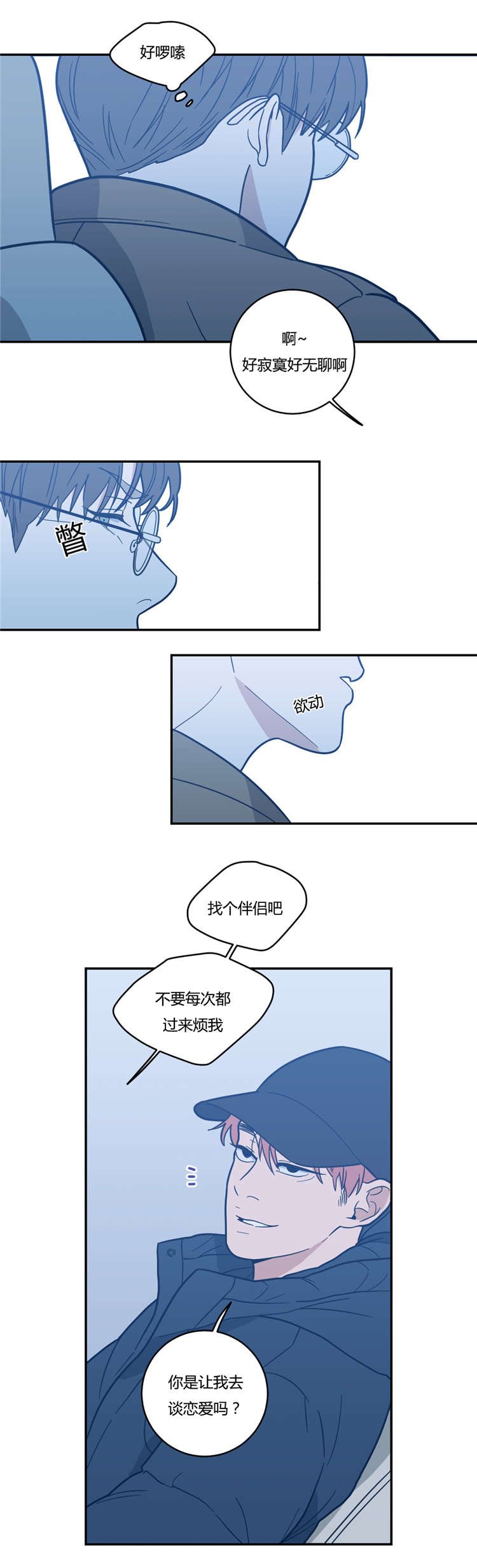 观后感万能模板漫画,第11章：喜欢1图