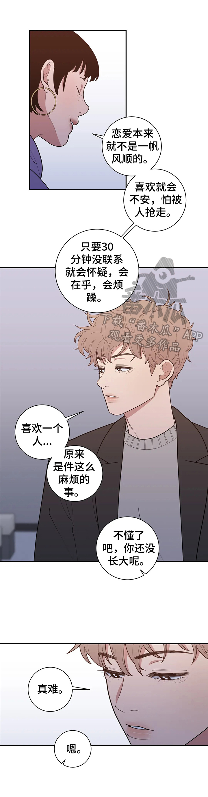 观后感怎么写400字漫画,第151章：要爆料出来2图