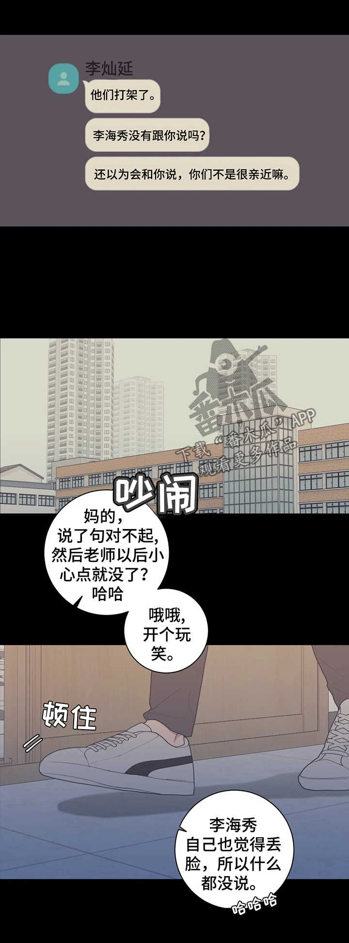 观后感作文600字初中漫画,第134章：被打2图