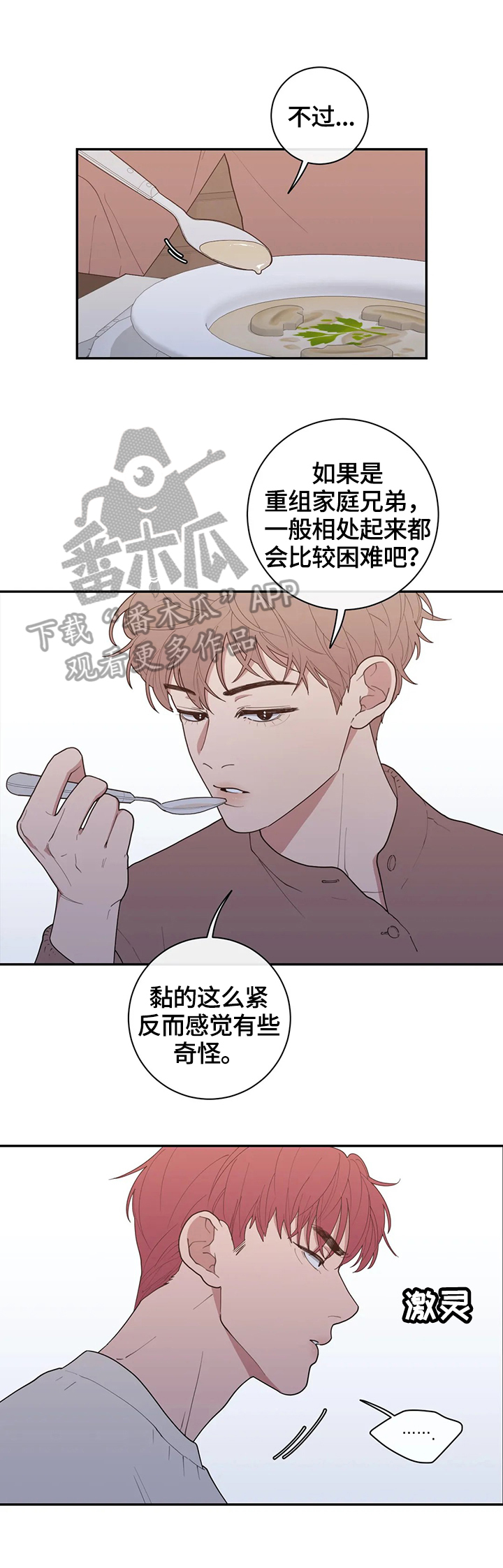 观后感漫画,第98章：这次的会喜欢2图