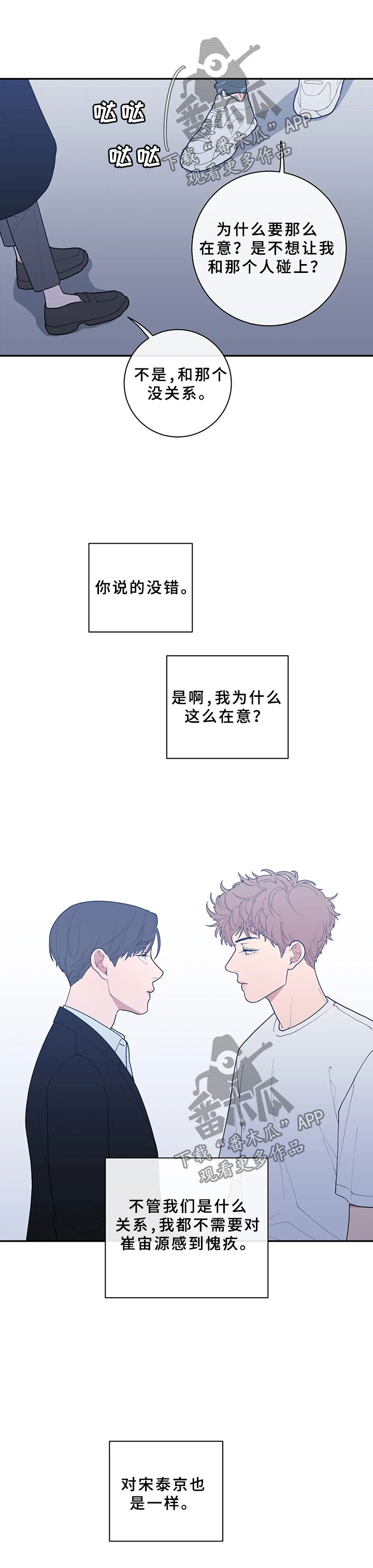 观后感用英语怎么说漫画,第77章：太敏感1图