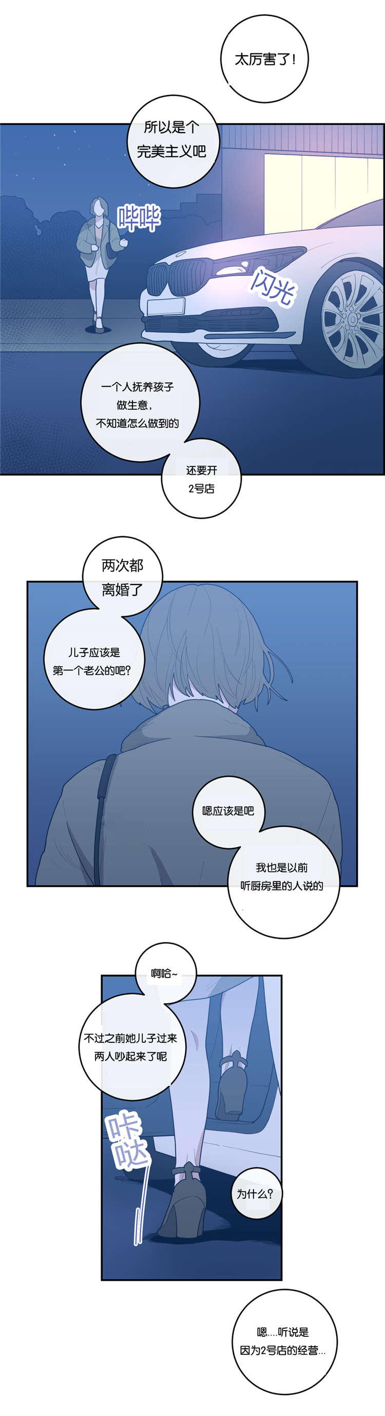 观后感万能模板开头漫画,第27章：妈妈2图